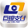 巨銀支付客戶端