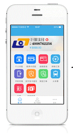 巨銀支付客戶端 v3.2.3 安卓版 0
