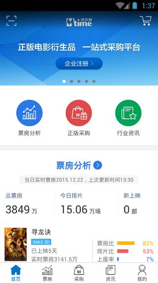 Mtime pro(時(shí)光網(wǎng)專業(yè)版) v1.0.1 官網(wǎng)安卓版 4