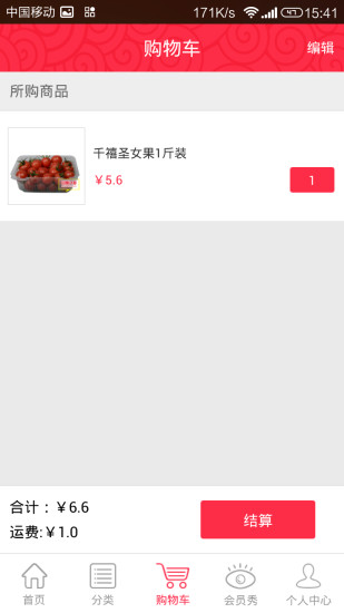 訂果果 v1.0 安卓版 2