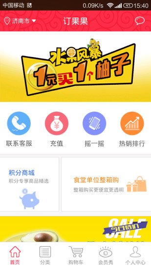 訂果果 v1.0 安卓版 3