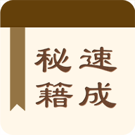 速成法背單詞