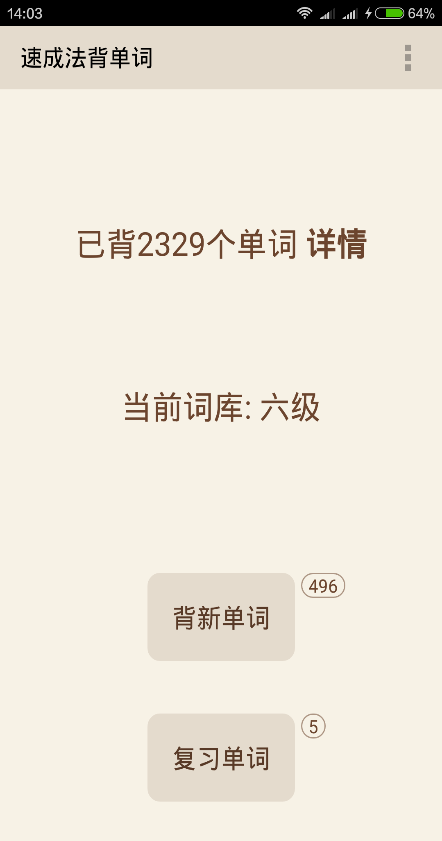 速成法背單詞 v1.0.2 安卓版 0