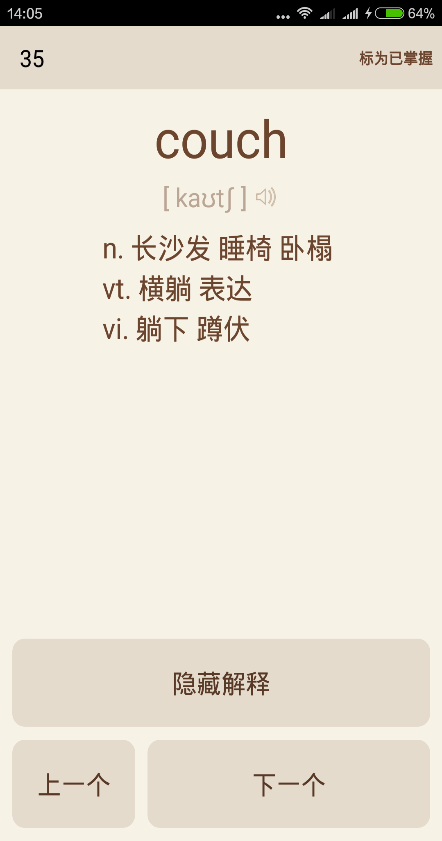 速成法背單詞 v1.0.2 安卓版 1