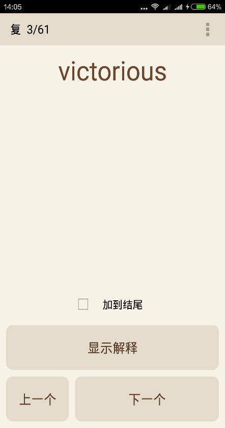 速成法背單詞 v1.0.2 安卓版 2