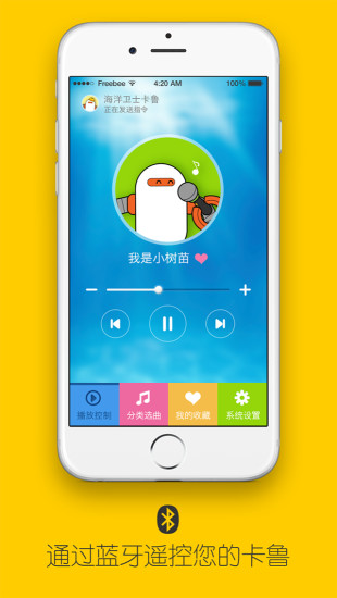 卡魯(故事早教機(jī)) v1.4 安卓版 1
