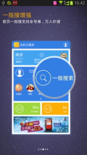 總機(jī)云服務(wù)下載