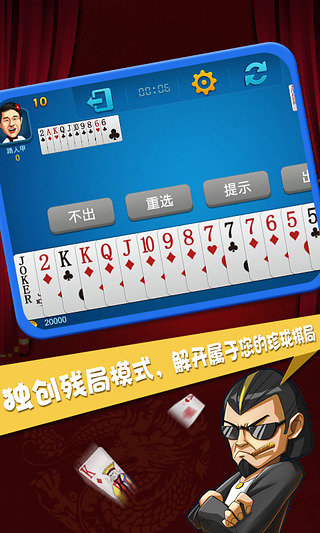 JJ单机斗地主 v4.02.03 安卓版3