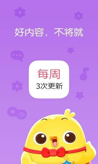 小雞叫叫故事機(jī)app 小雞叫叫故事機(jī)