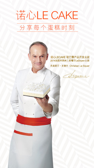 諾心蛋糕(Lecake) v2.0.1 安卓版 3