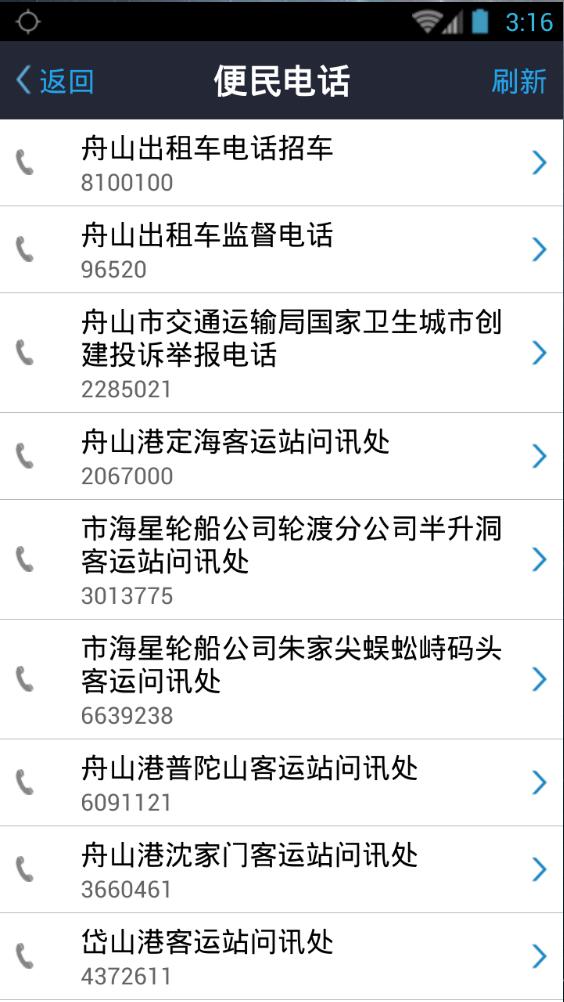 舟山智能交通 v4.0 安卓版 3