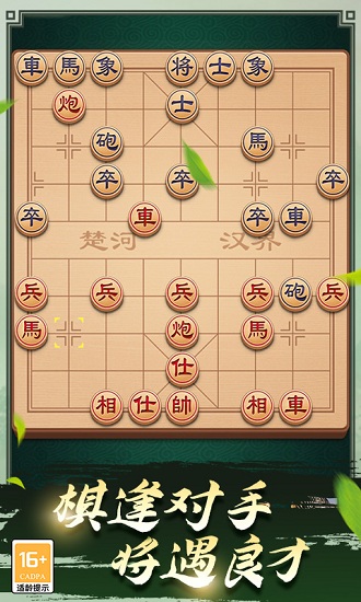 途游中國象棋游戲大廳 v3.92 pc最新版 0