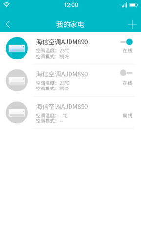 海信智慧生活(聚好連) v3.02.005 安卓版 3