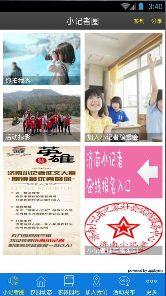 濟南小記者 v1.0.1 安卓版 0