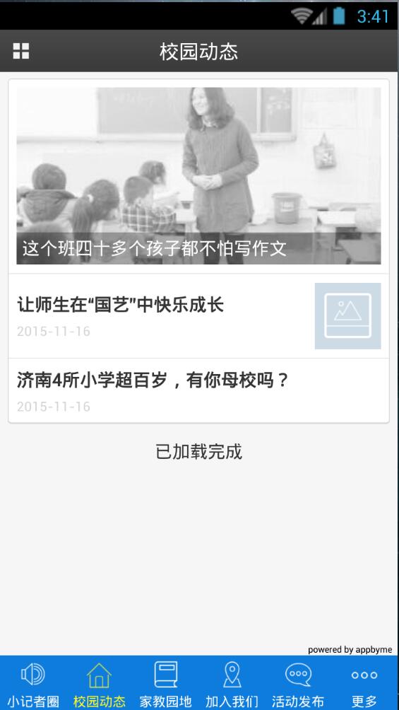 濟南小記者 v1.0.1 安卓版 1