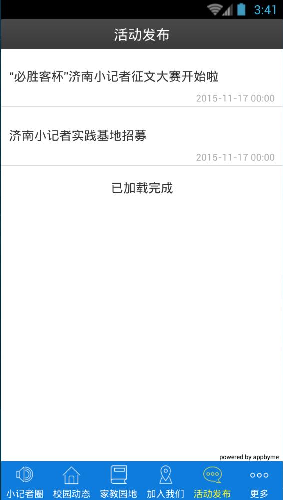 濟南小記者 v1.0.1 安卓版 3