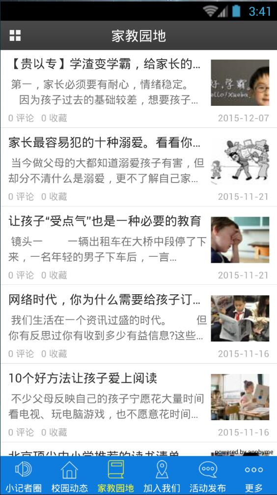 濟南小記者 v1.0.1 安卓版 2