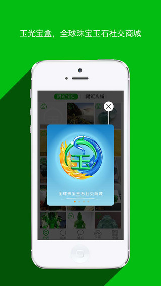 玉光寶盒 v3.0 安卓版 0