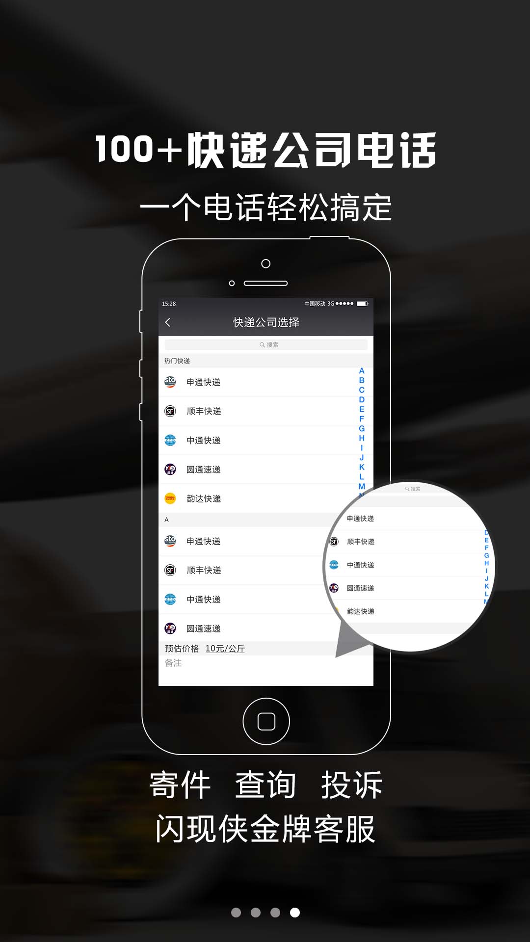 閃現(xiàn)俠(快遞服務(wù)) v1.0.7 安卓版 0