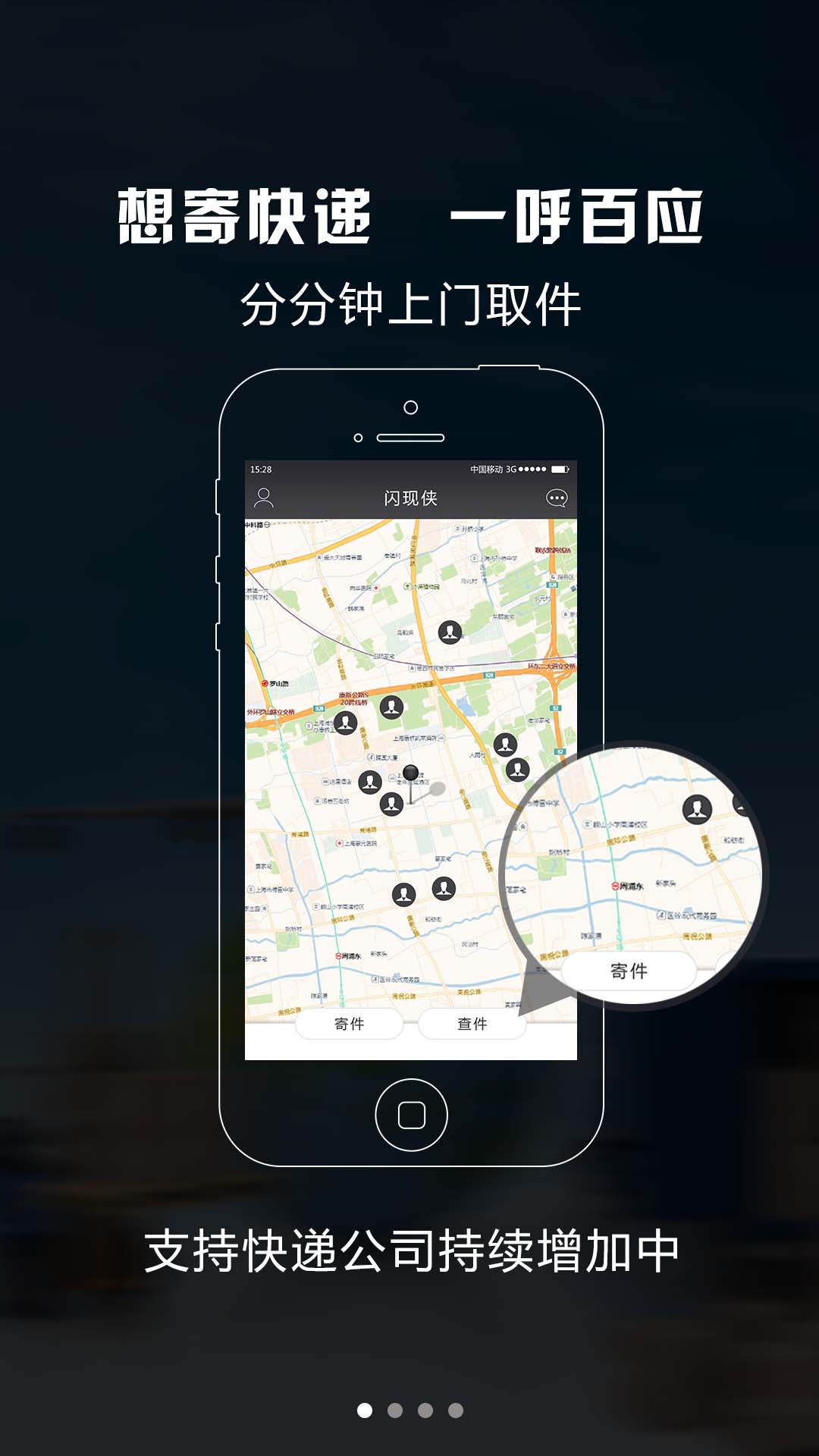 閃現(xiàn)俠(快遞服務(wù)) v1.0.7 安卓版 1