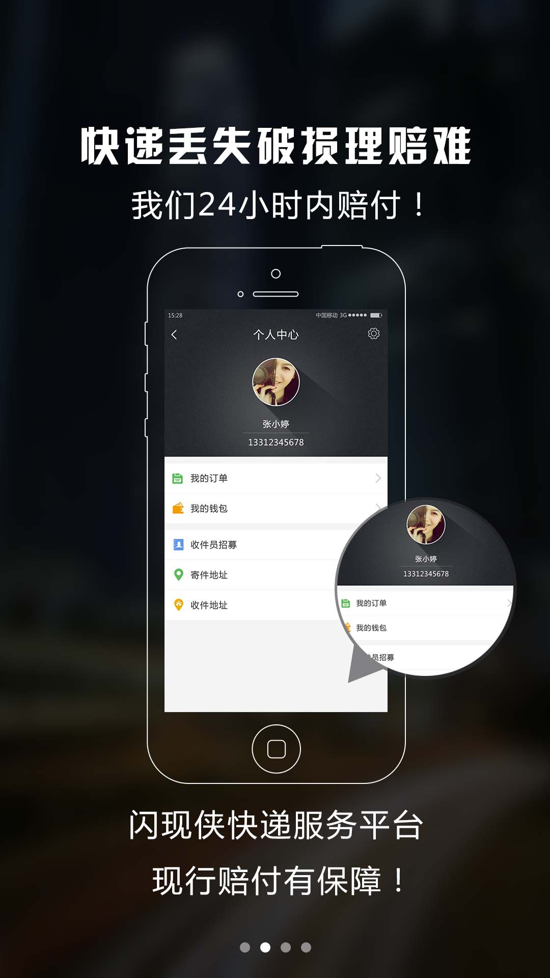 閃現(xiàn)俠(快遞服務(wù)) v1.0.7 安卓版 3