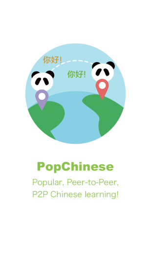 波普漢語(PopChinese) v1.0.1 安卓版 2