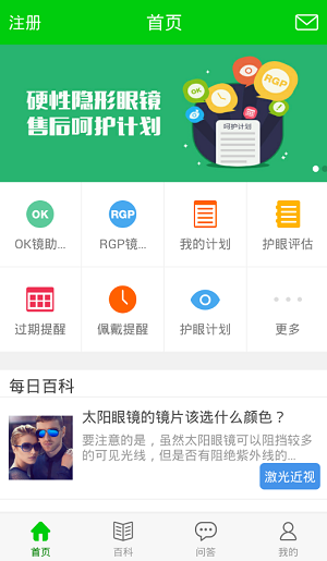 愛眼百科 v1.0.4 安卓版 0