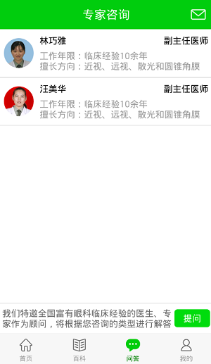 愛眼百科 v1.0.4 安卓版 2