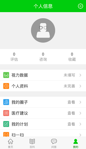 愛眼百科 v1.0.4 安卓版 3