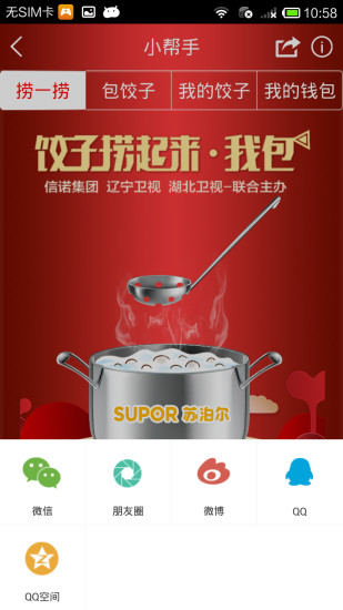 小幫手 v1.0 安卓版 3