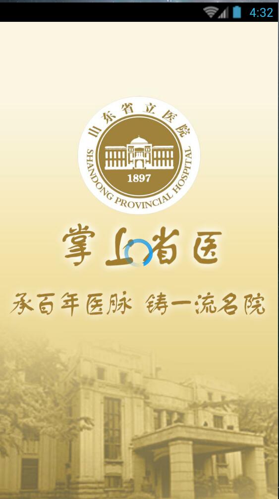 山東省立醫(yī)院掌上省醫(yī) v1.0.41 安卓版 0