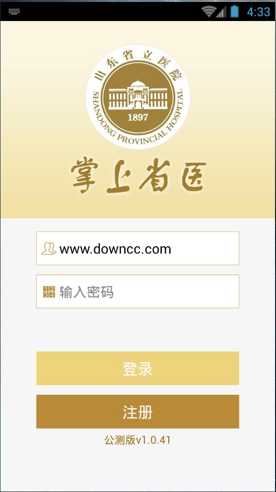 山東省立醫(yī)院掌上省醫(yī) v1.0.41 安卓版 1