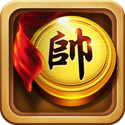 元游中國象棋內(nèi)購正式版