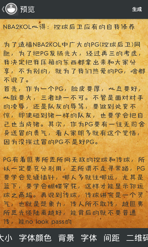 文字轉(zhuǎn)圖片工具 v4.8.6 安卓版 0