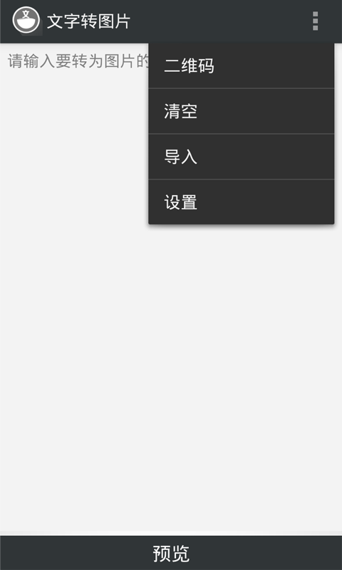 文字轉(zhuǎn)圖片工具 v4.8.6 安卓版 2