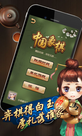 元游中國象棋內(nèi)購正式版 v6.0.0.6 安卓版 1
