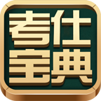 考仕宝典app