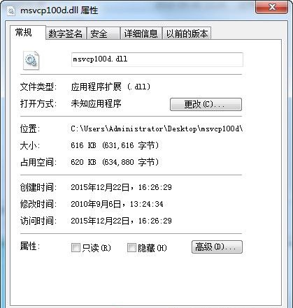 msvcp100d.dll  解決msvcp100d.dll丟失問題  0