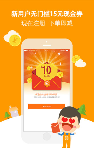 光明都市菜園 v2.21 官網(wǎng)安卓版 3