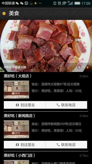 昆明E線生活 v1.1.0 安卓版 1