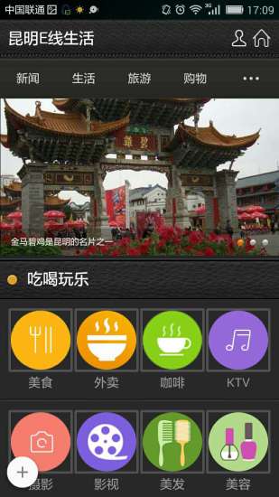 昆明E線生活 v1.1.0 安卓版 0
