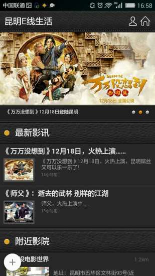 昆明E線生活 v1.1.0 安卓版 2