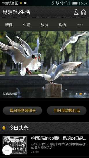 昆明E線生活 v1.1.0 安卓版 4