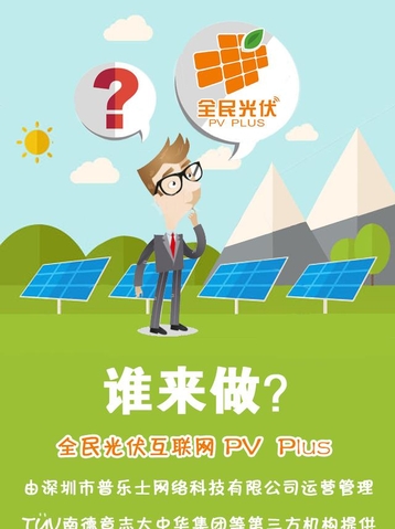 全民光伏pv plus v1.0.2 安卓版 0