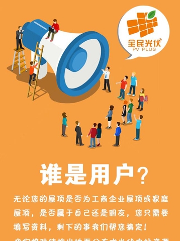 全民光伏pv plus v1.0.2 安卓版 1