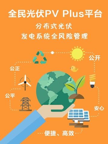 全民光伏pv plus v1.0.2 安卓版 2