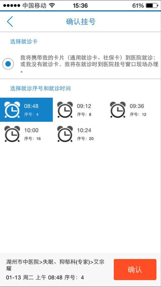 健康湖州預(yù)約掛號(hào) v5.10.0.0 安卓最新版 0