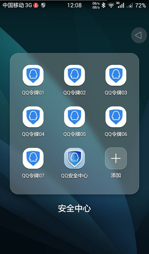 qq安全中心多開共存版 v6.5.3 安卓版 0
