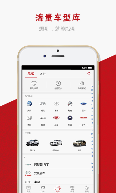 汽車口碑 v1.0.1 安卓版 0