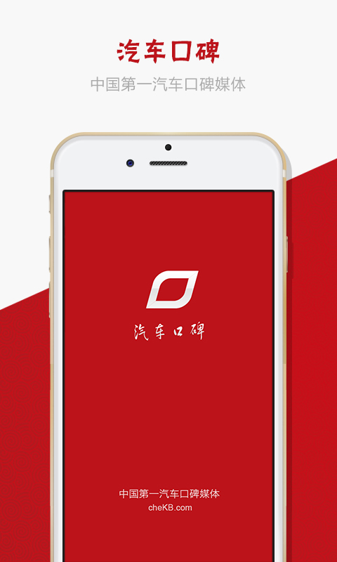 汽車口碑 v1.0.1 安卓版 1
